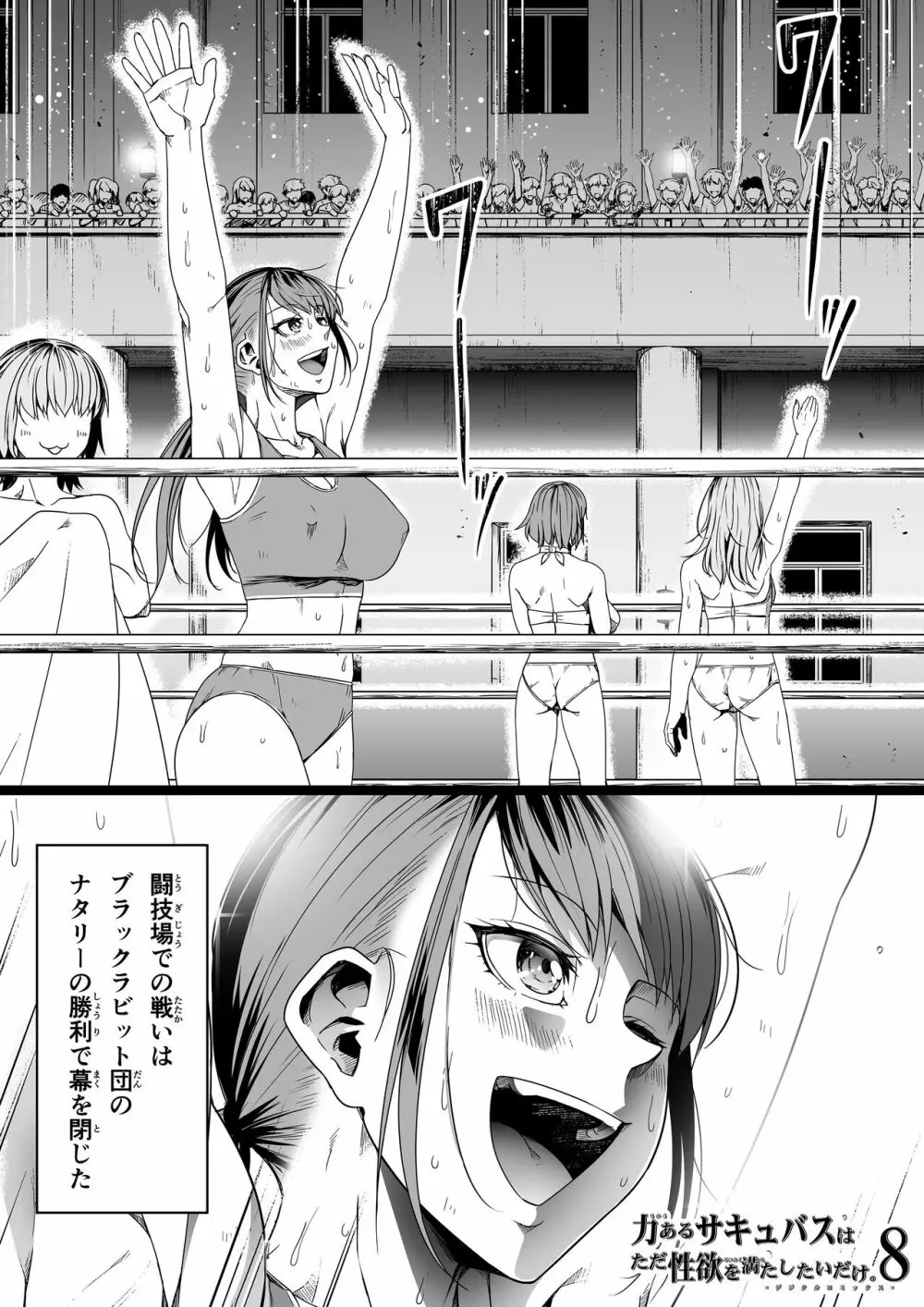 力あるサキュバスは性欲を満たしたいだけ。8 - page58