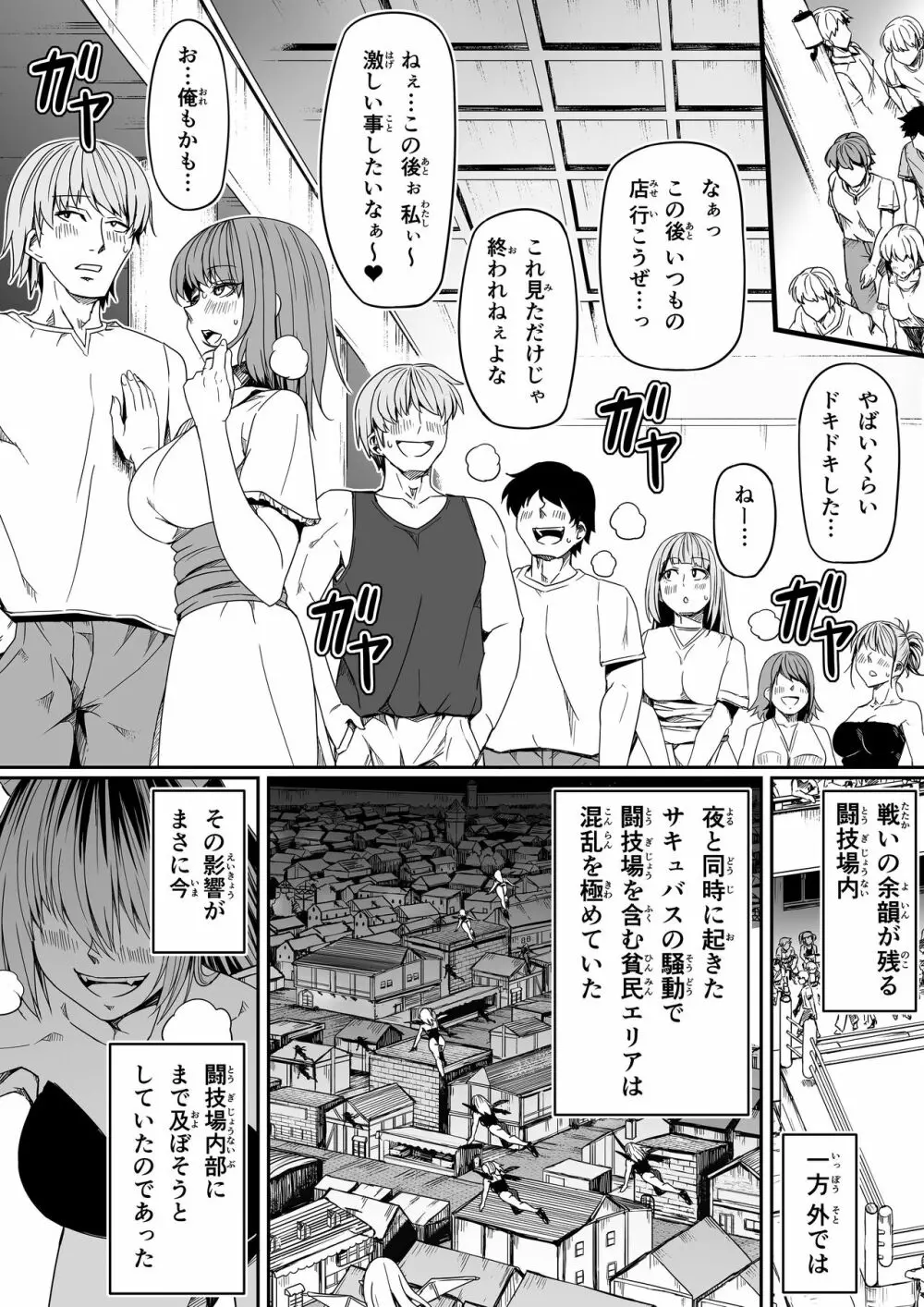 力あるサキュバスは性欲を満たしたいだけ。8 - page59