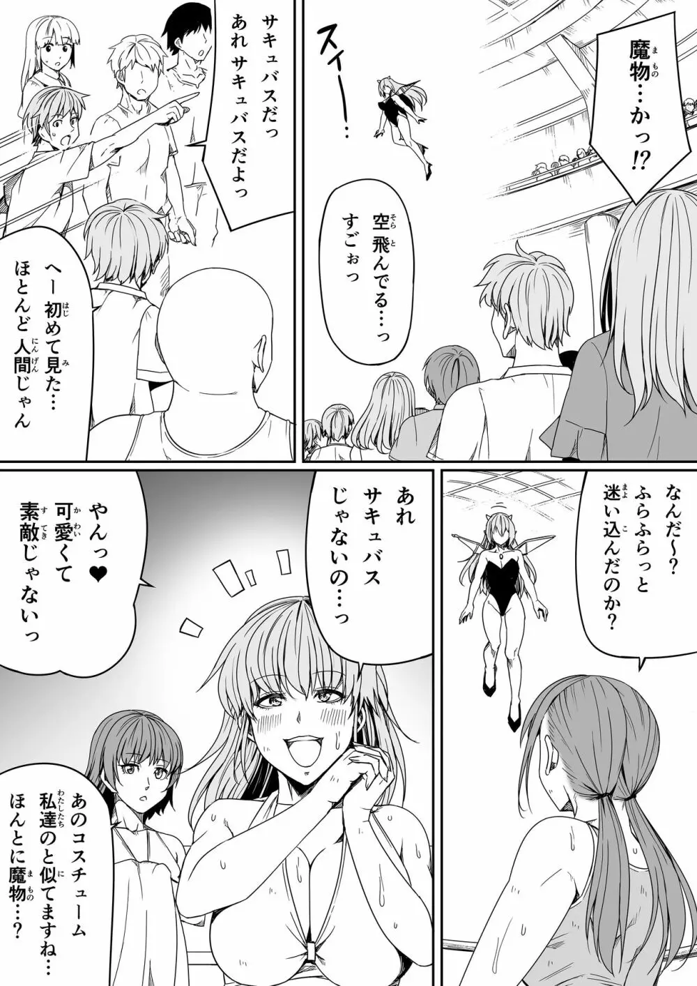 力あるサキュバスは性欲を満たしたいだけ。8 - page62