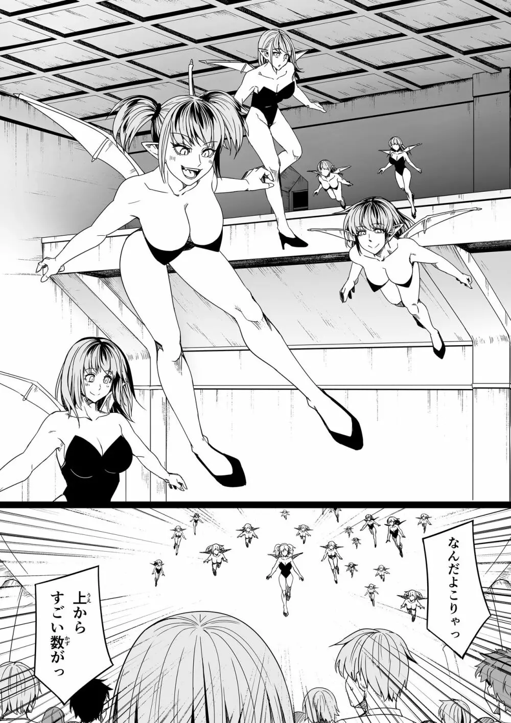 力あるサキュバスは性欲を満たしたいだけ。8 - page65