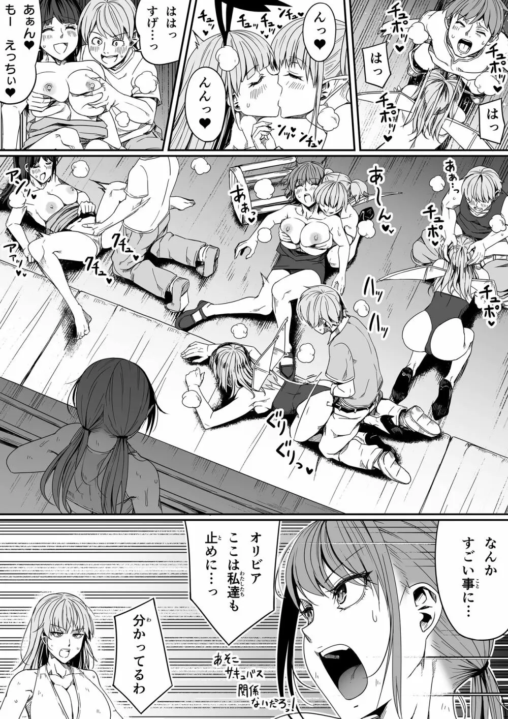 力あるサキュバスは性欲を満たしたいだけ。8 - page67