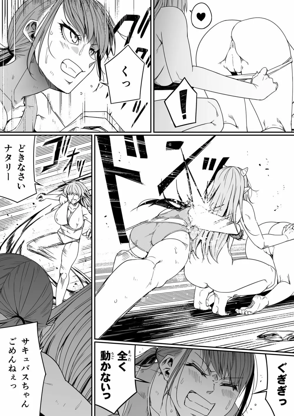力あるサキュバスは性欲を満たしたいだけ。8 - page73