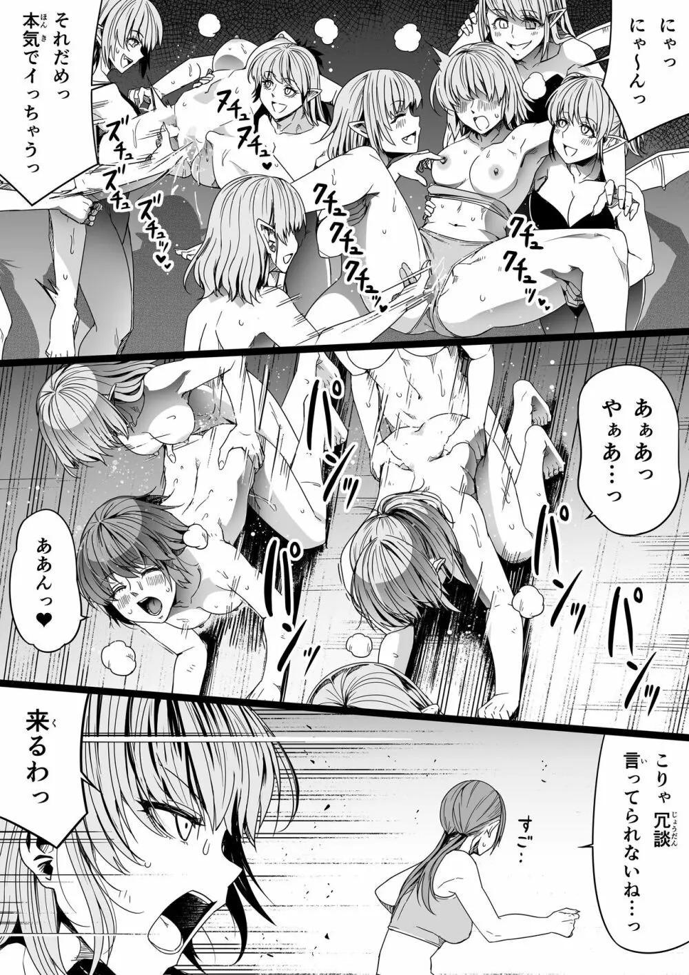 力あるサキュバスは性欲を満たしたいだけ。8 - page79