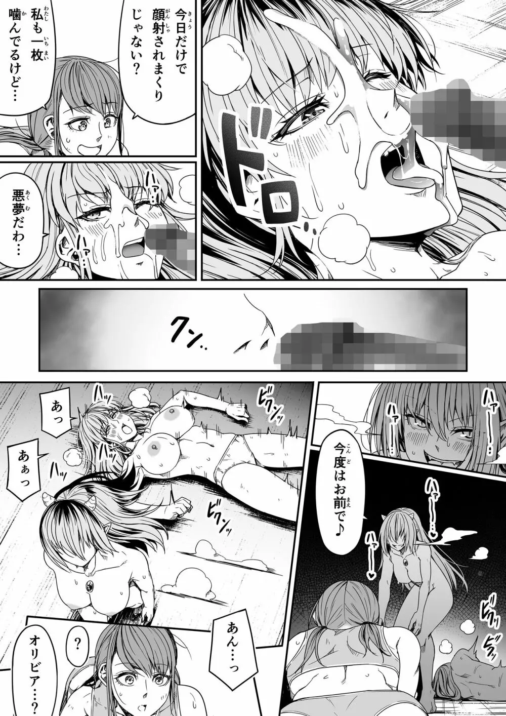力あるサキュバスは性欲を満たしたいだけ。8 - page88
