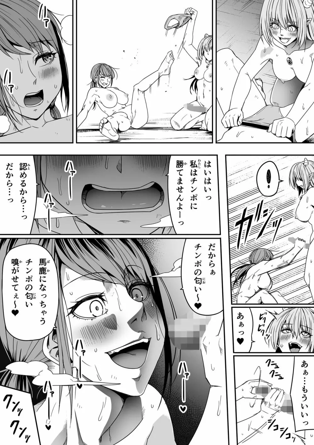 力あるサキュバスは性欲を満たしたいだけ。8 - page96