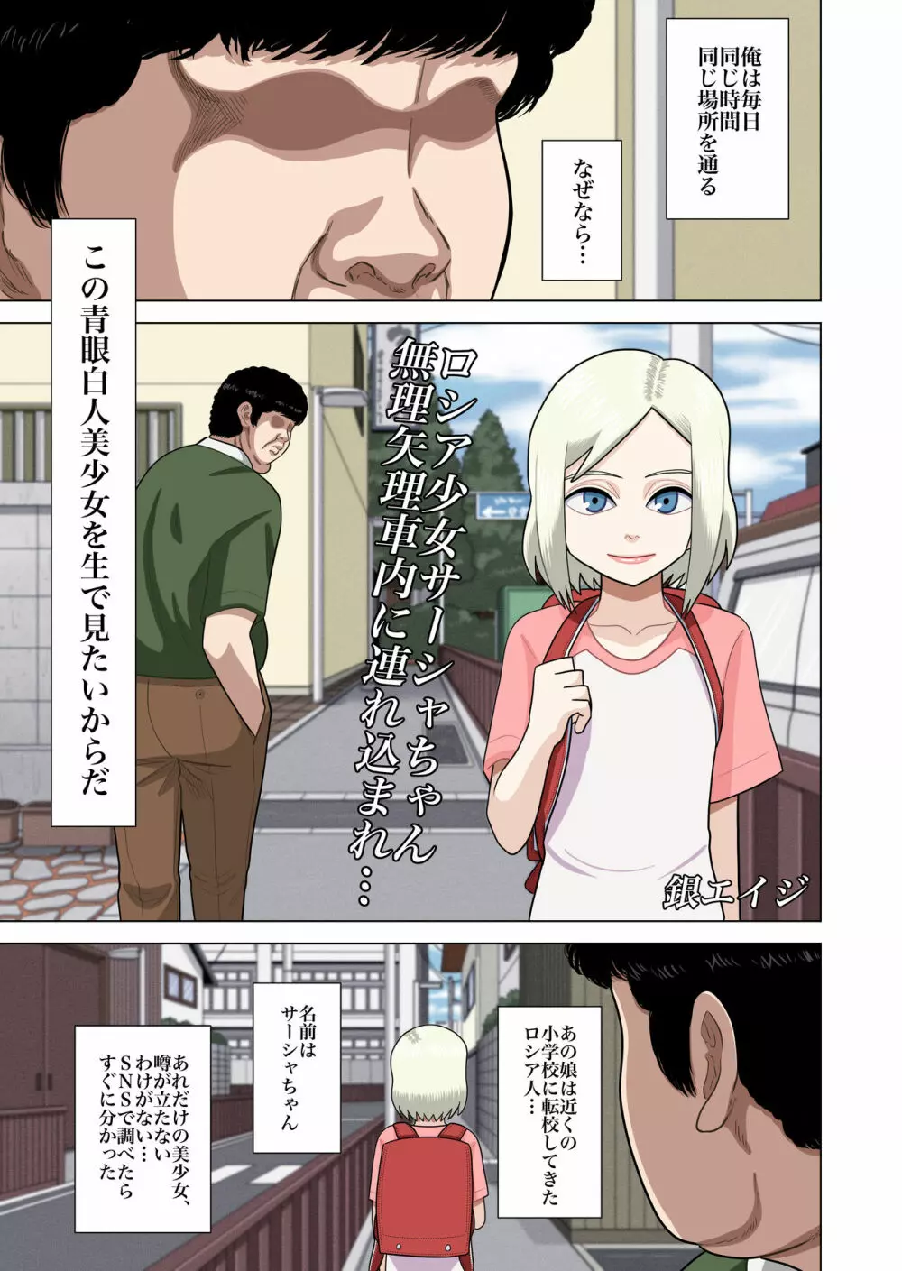 ロシア少女サーシャちゃん 無理矢理車内に連れ込まれ… - page4