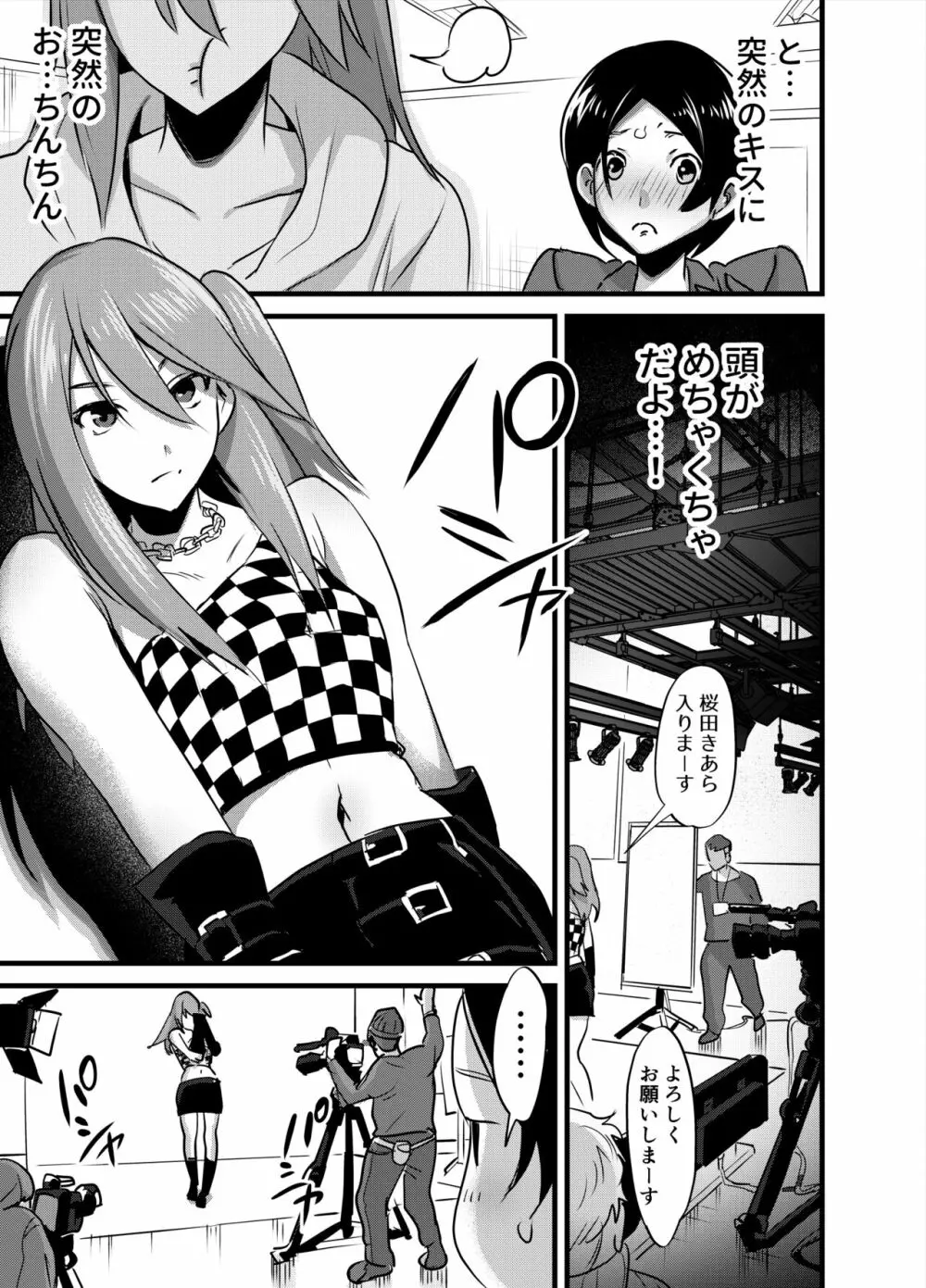 ふたなりアイドルの性処理もマネージャーの仕事です! - page10