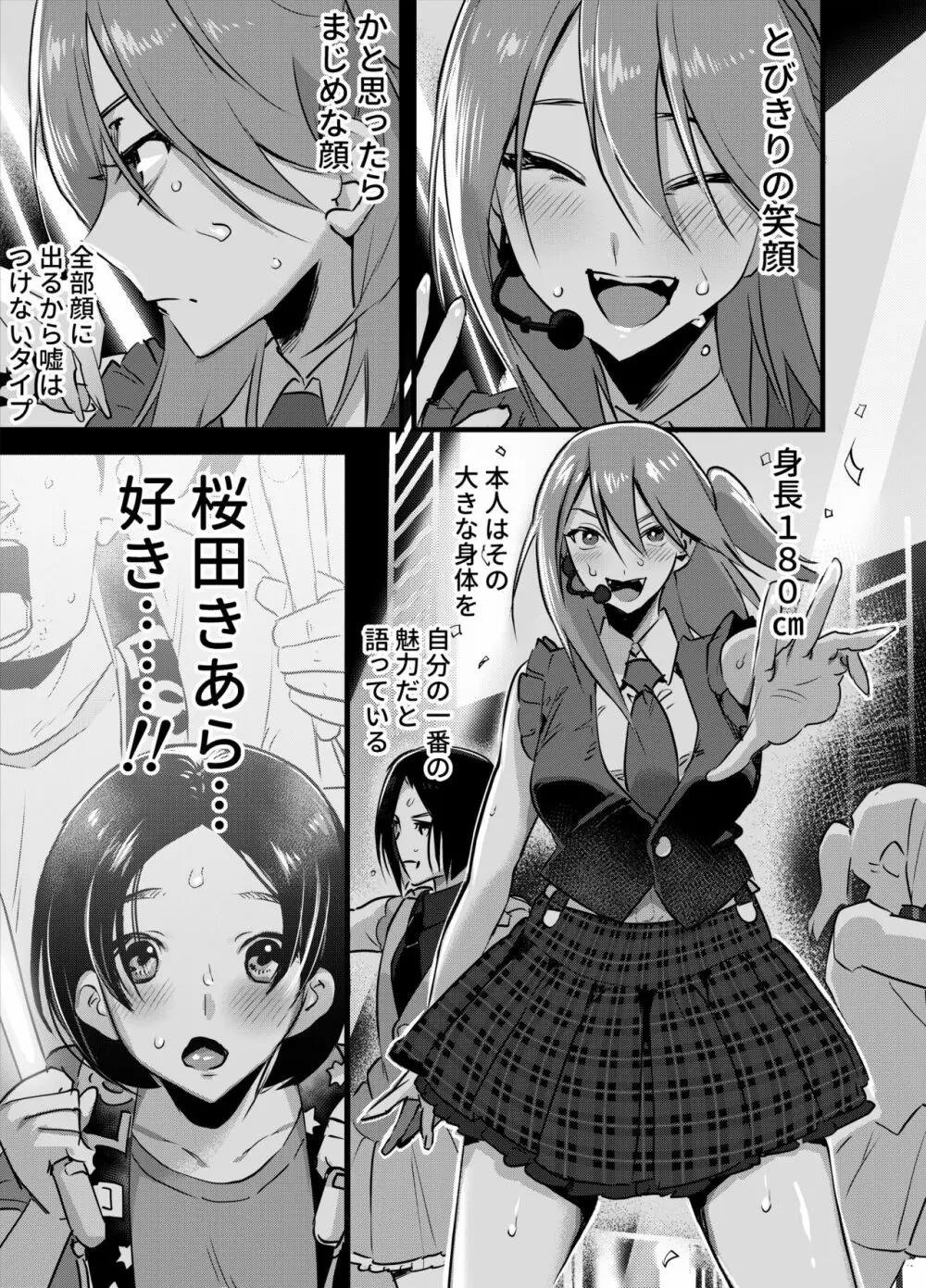 ふたなりアイドルの性処理もマネージャーの仕事です! - page2