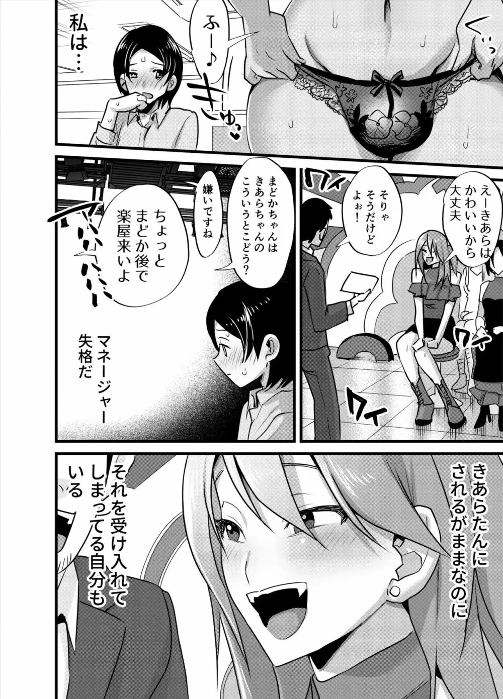 ふたなりアイドルの性処理もマネージャーの仕事です! - page21