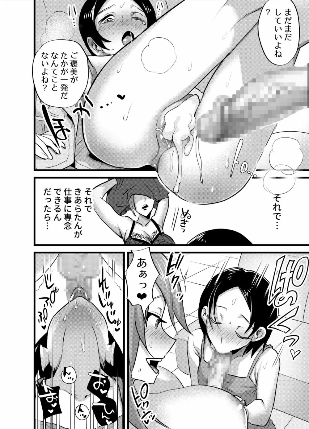 ふたなりアイドルの性処理もマネージャーの仕事です! - page29