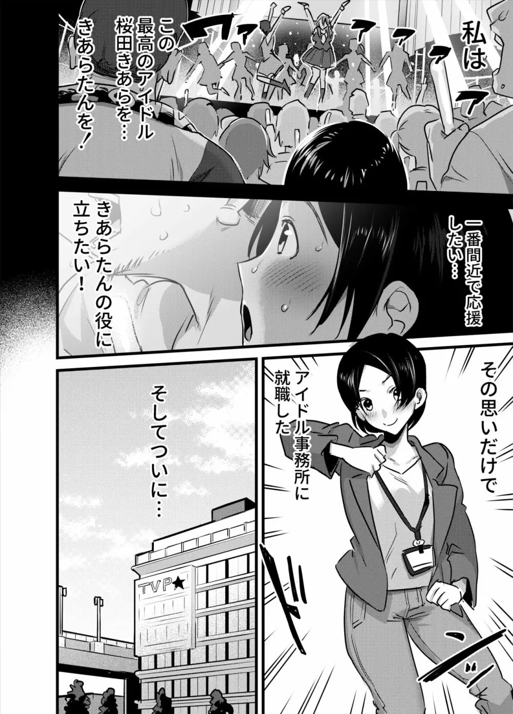 ふたなりアイドルの性処理もマネージャーの仕事です! - page3
