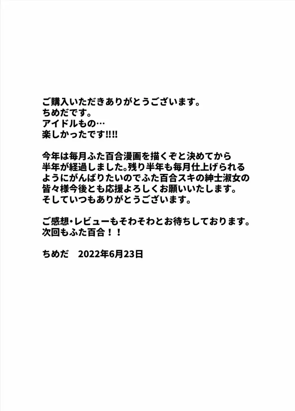 ふたなりアイドルの性処理もマネージャーの仕事です! - page39