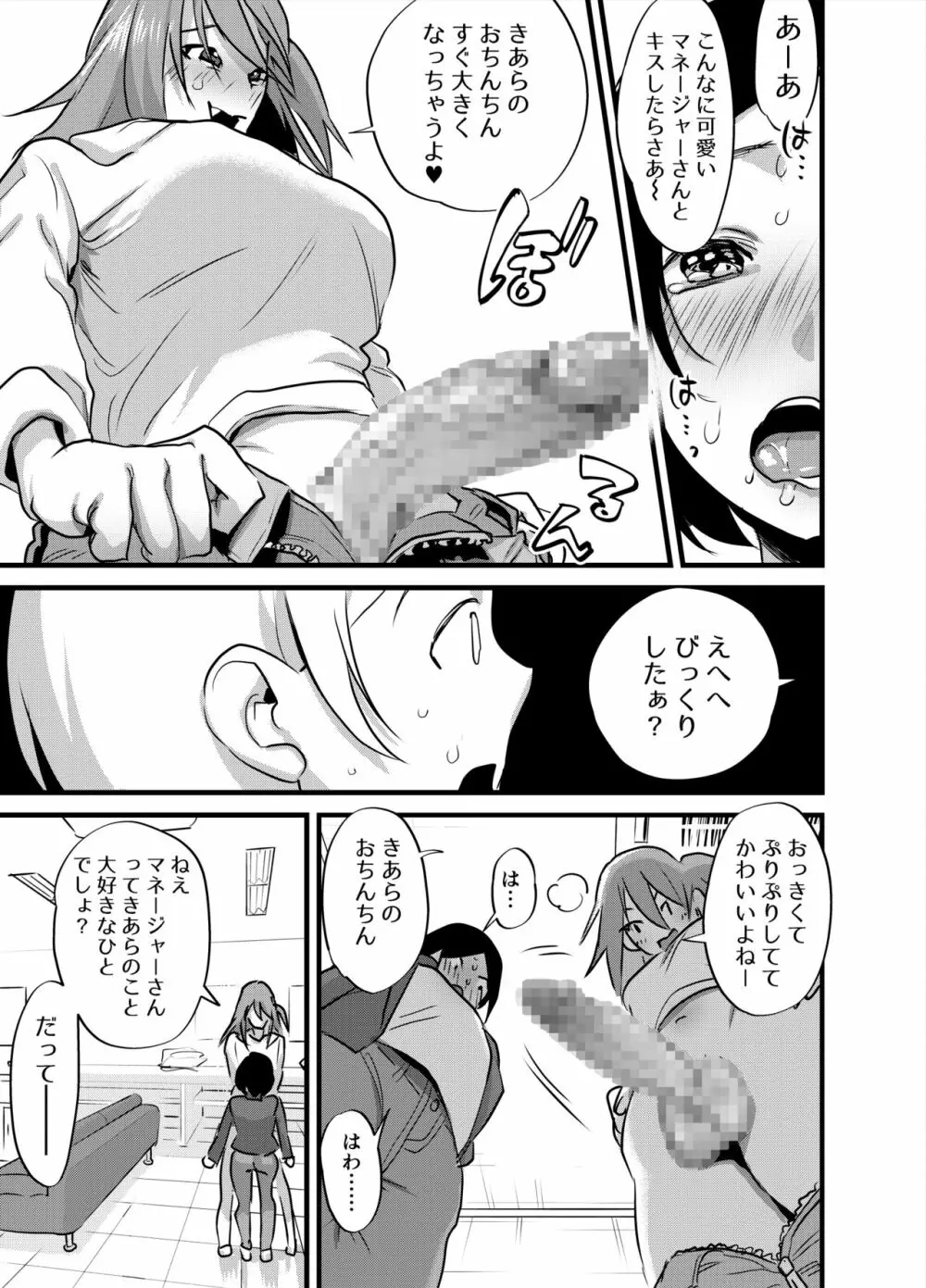 ふたなりアイドルの性処理もマネージャーの仕事です! - page8