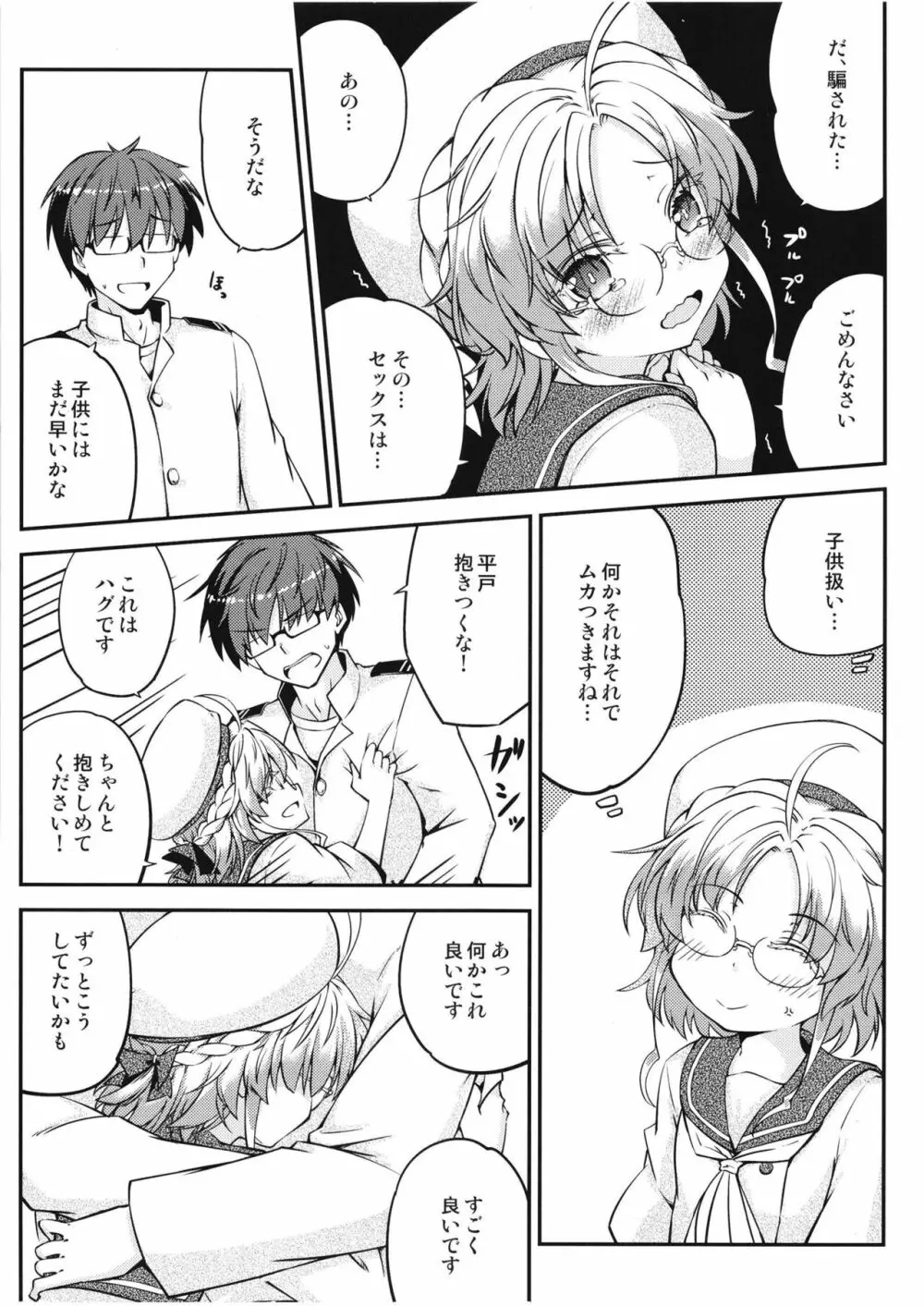 平戸のきもち - page10