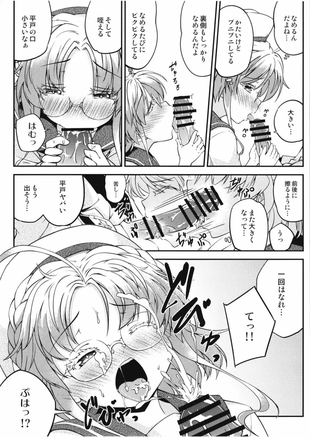 平戸のきもち - page13