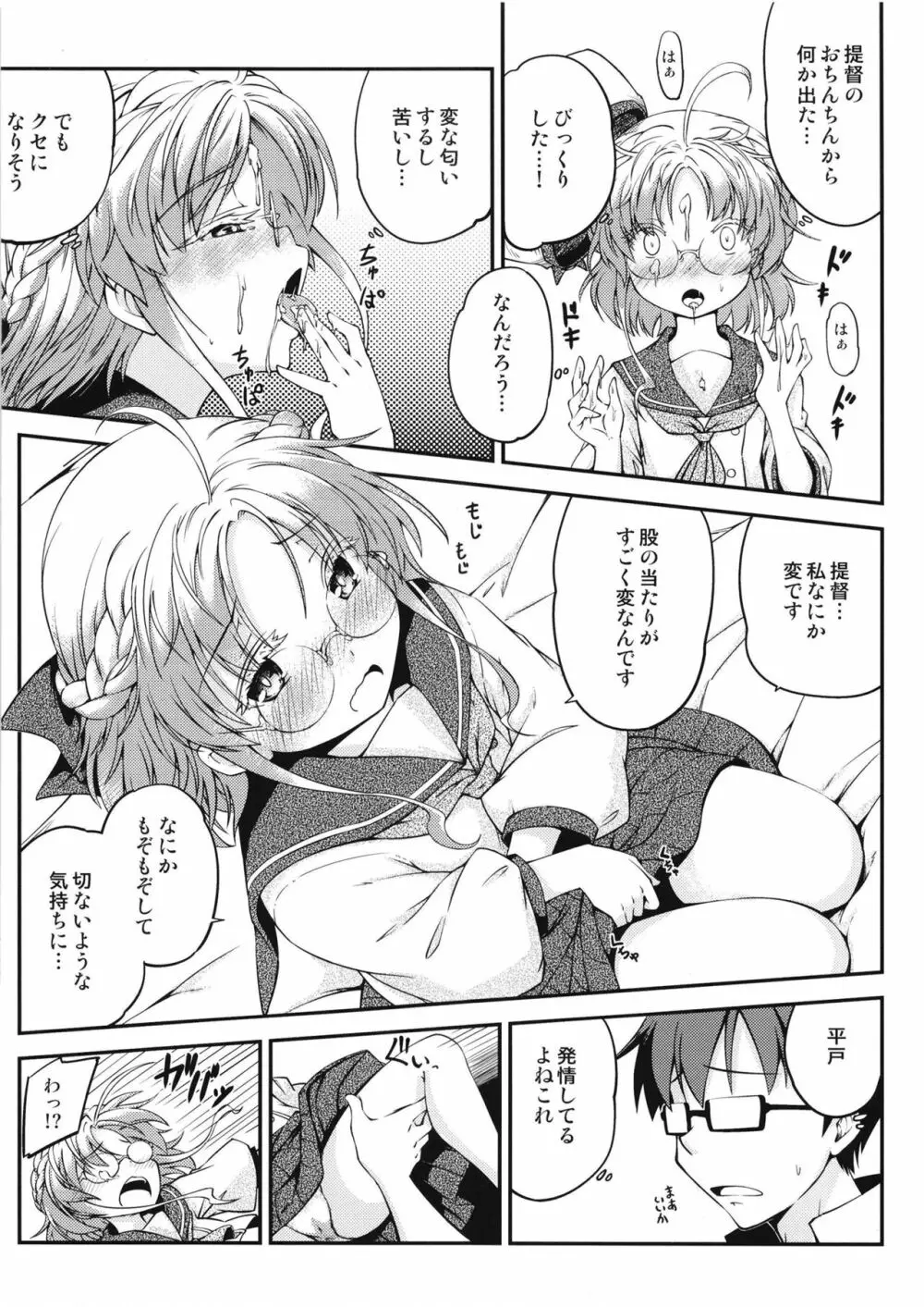 平戸のきもち - page14