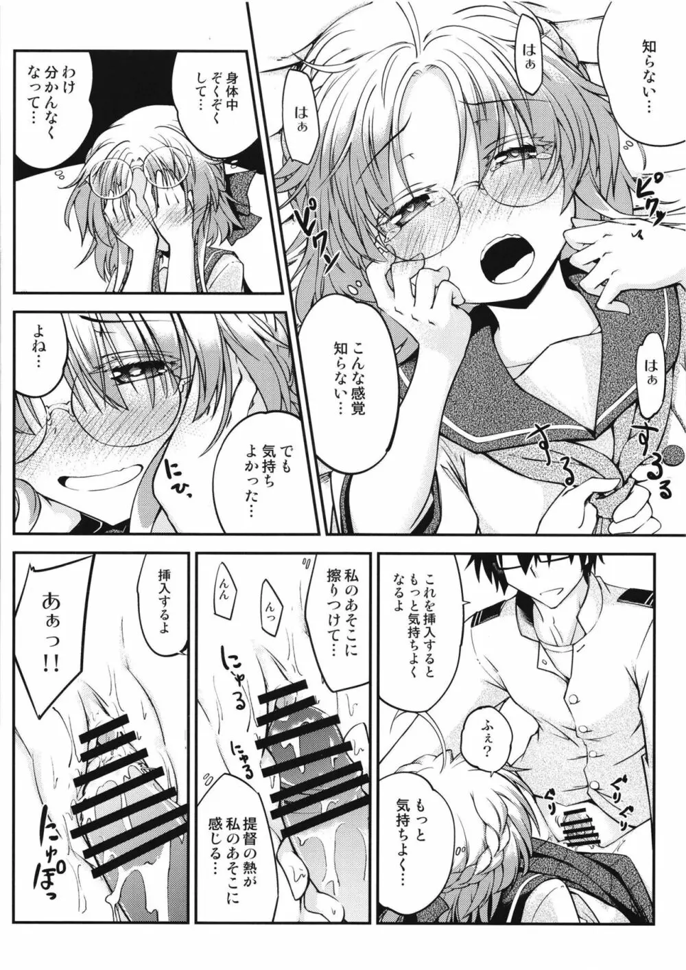 平戸のきもち - page16