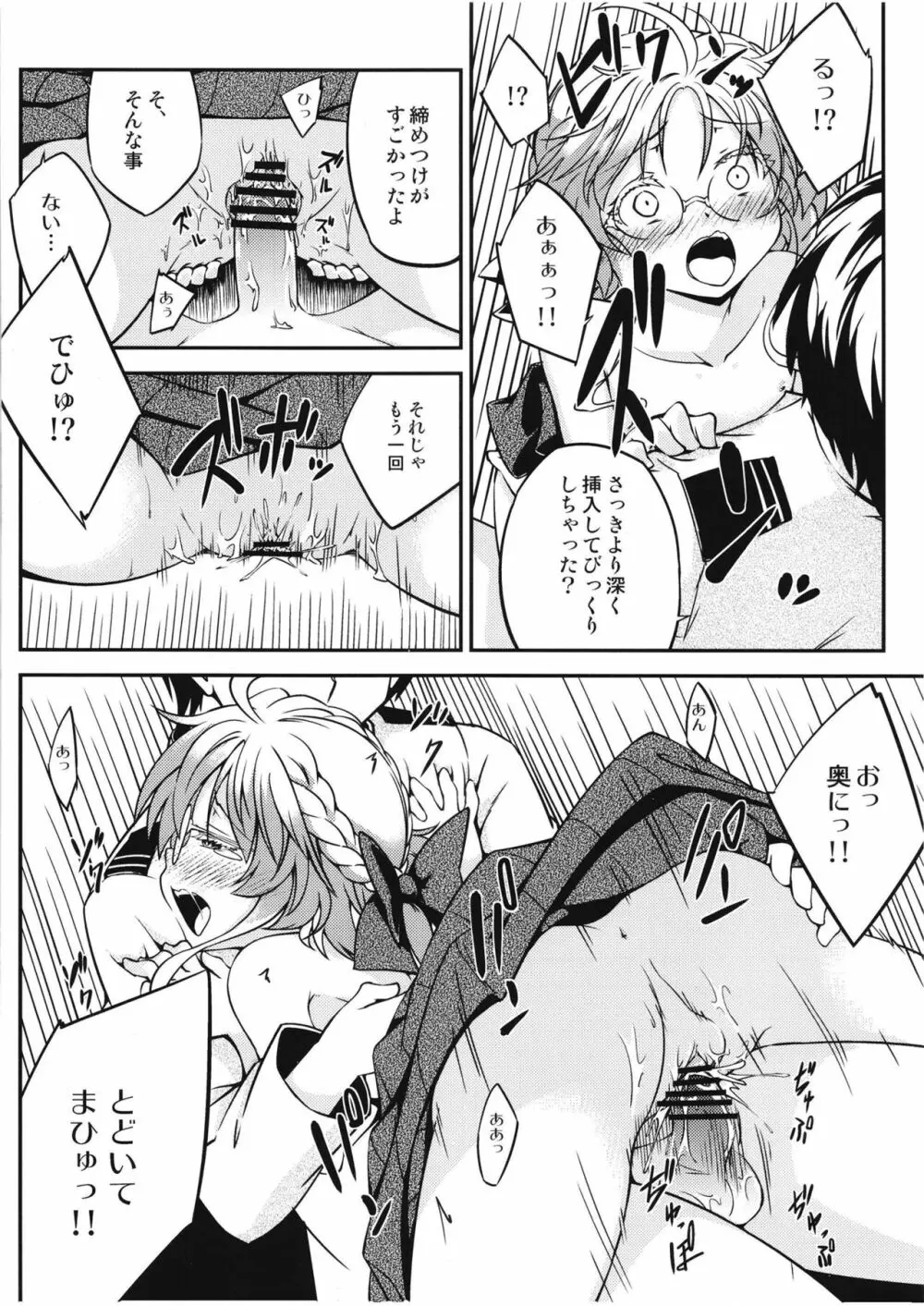 平戸のきもち - page18