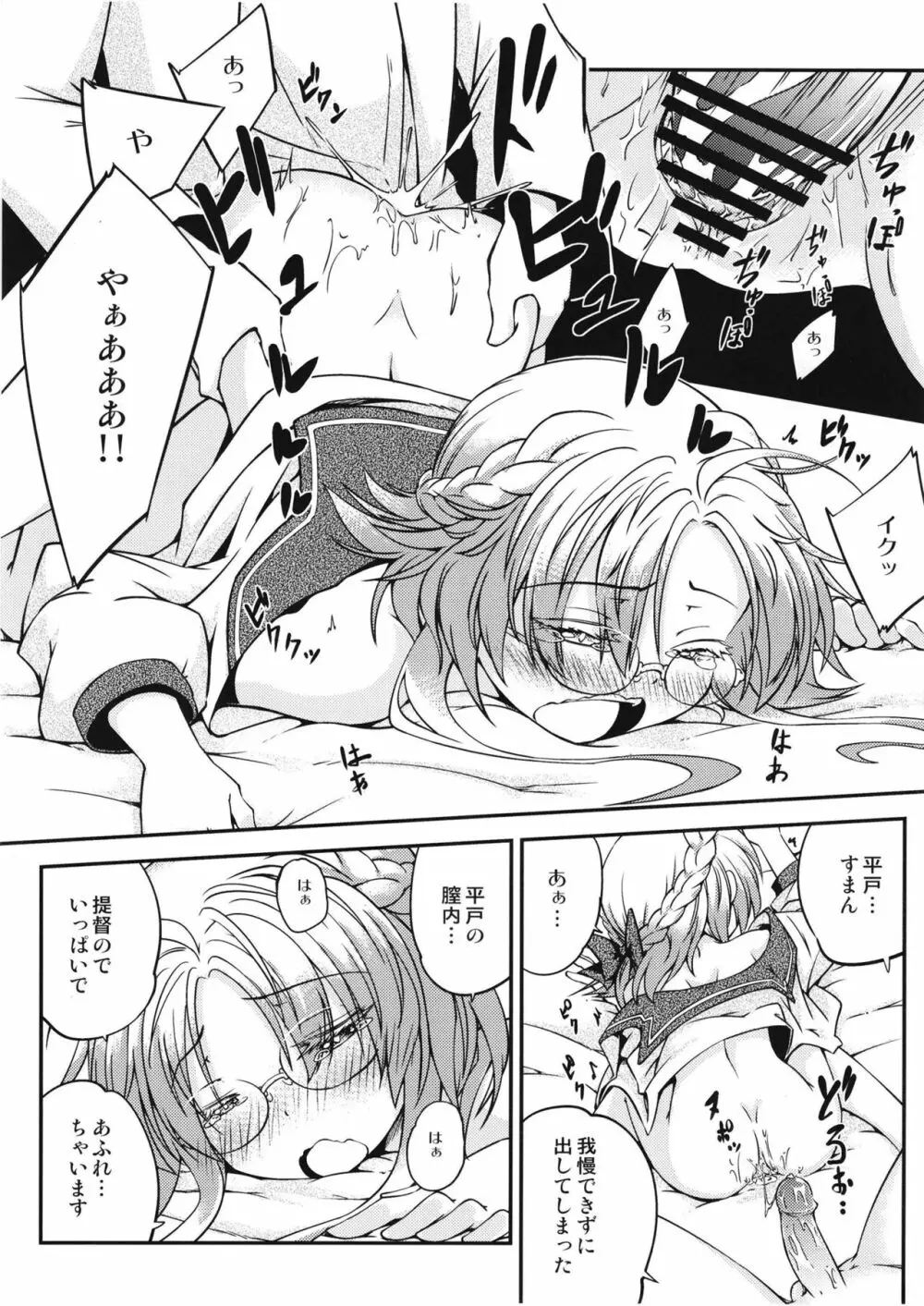 平戸のきもち - page21