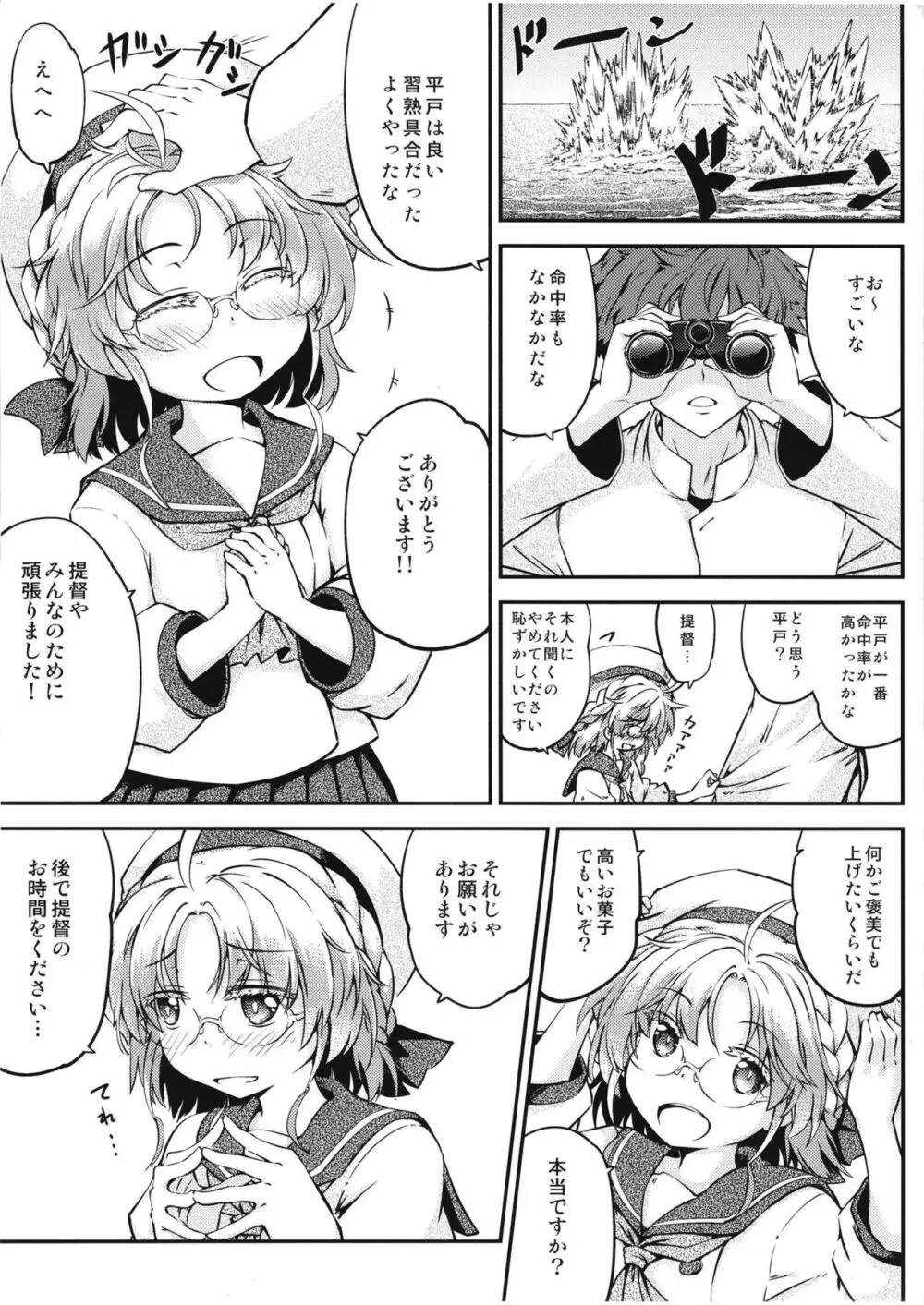 平戸のきもち - page3