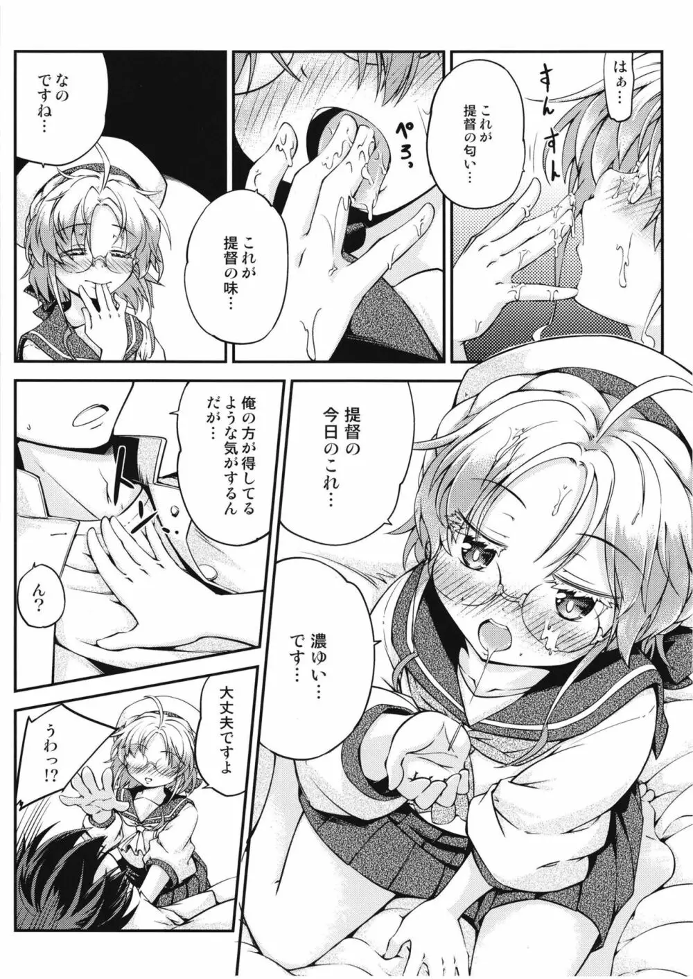 平戸のきもち - page6