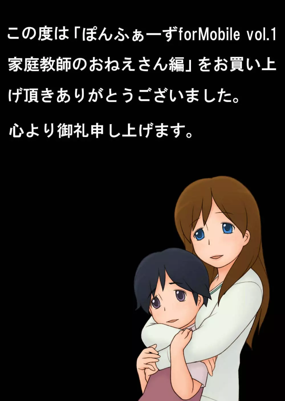 ぽんふぁーず for Mobile vol.1 「家庭教師のおねえさん」編 - page18