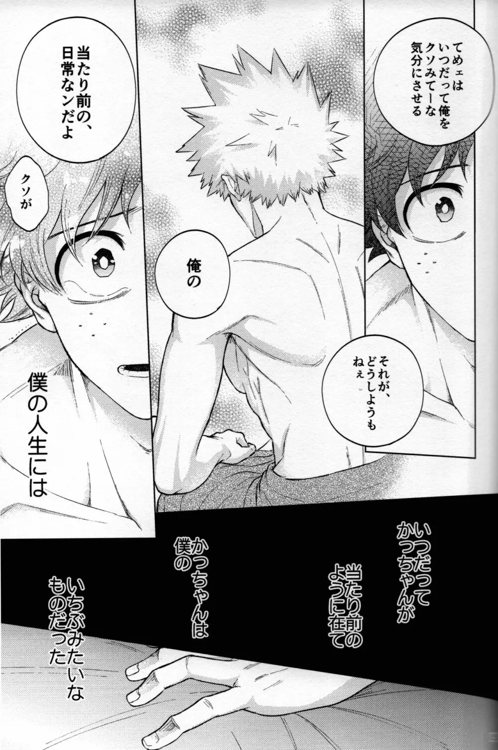 輝庭勝デク再録集2 -帰魂- - page147