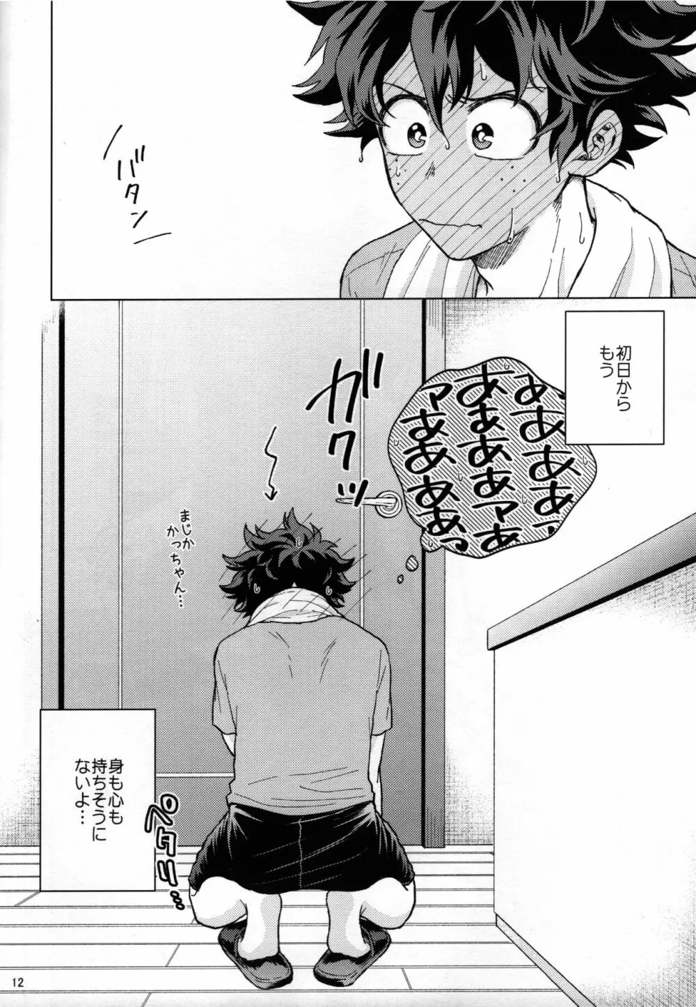 輝庭勝デク再録集2 -帰魂- - page9