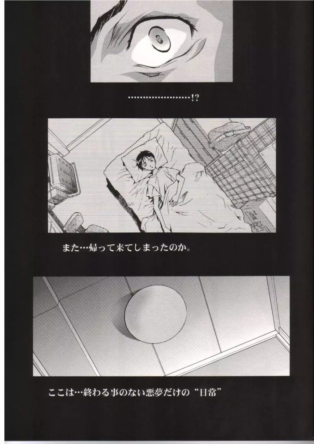 綾波サミット - page10