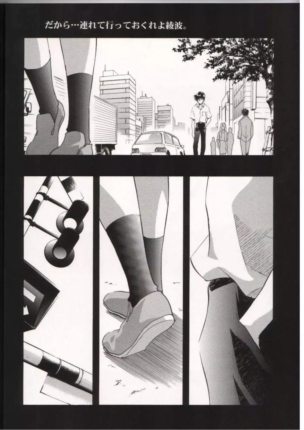 綾波サミット - page11