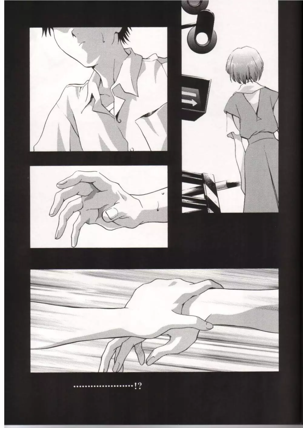 綾波サミット - page12