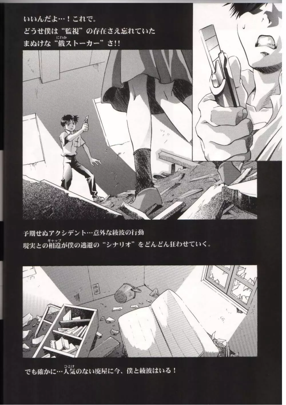 綾波サミット - page15