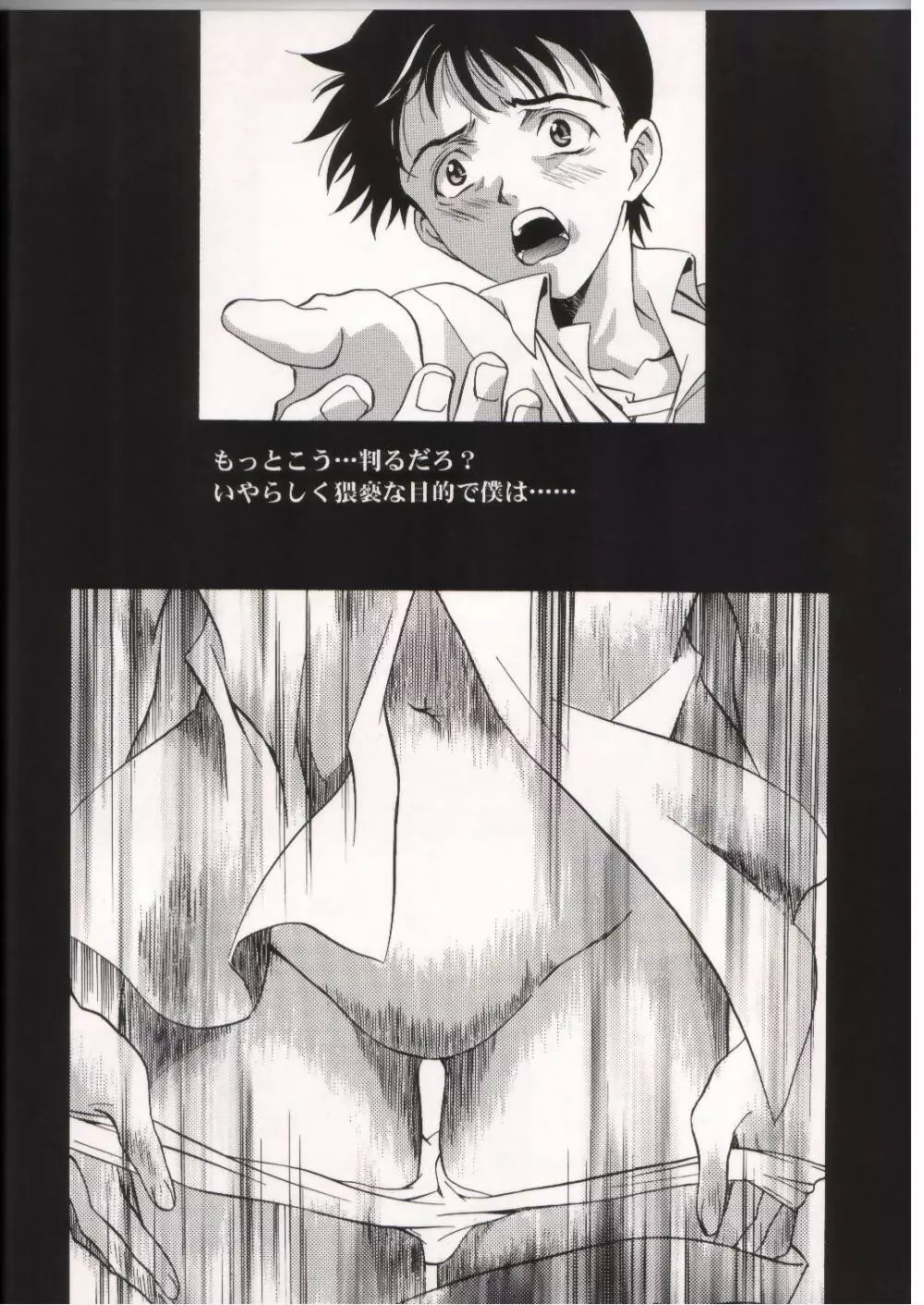 綾波サミット - page17