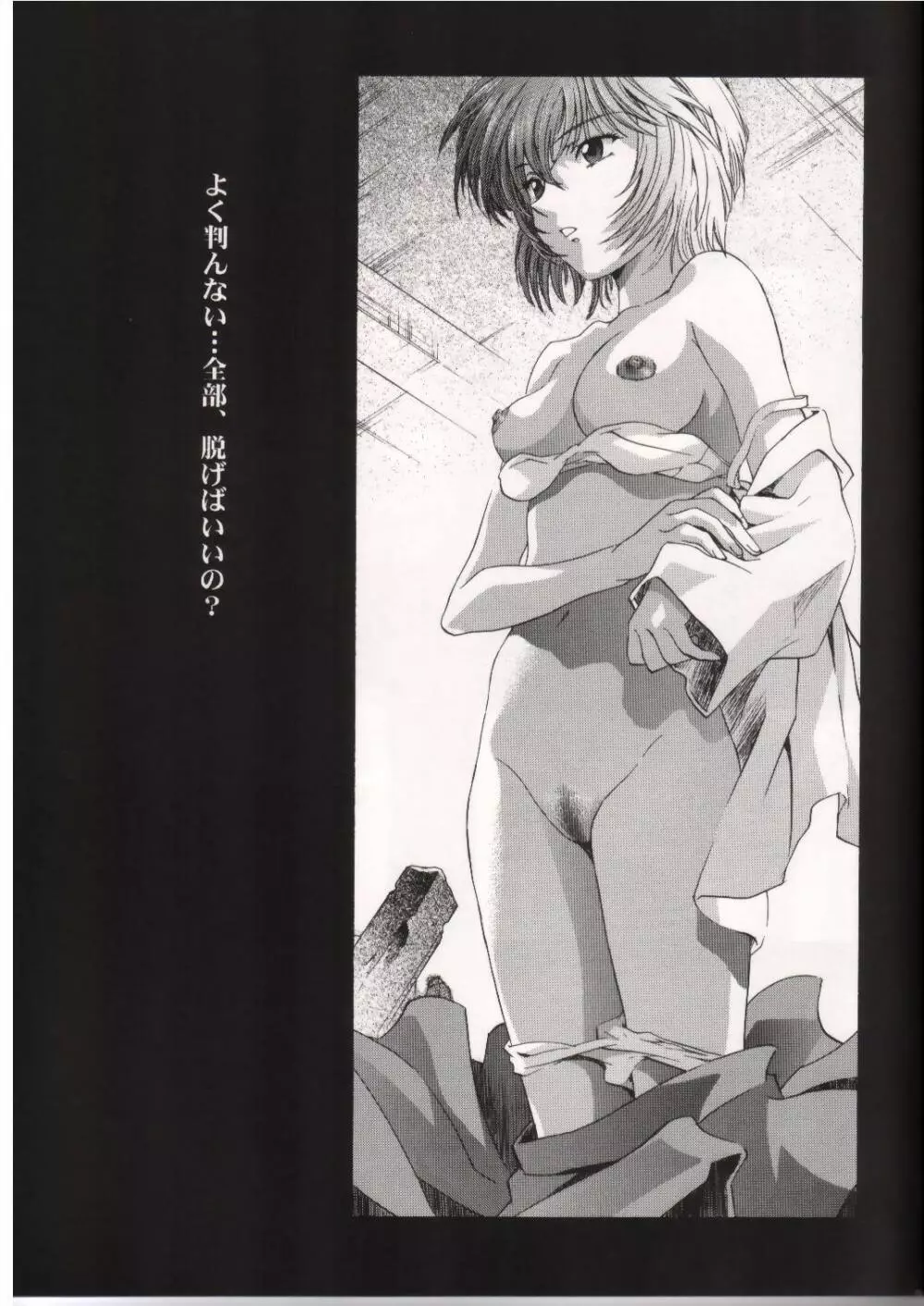 綾波サミット - page18