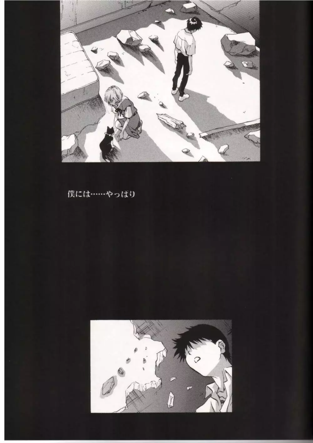 綾波サミット - page30