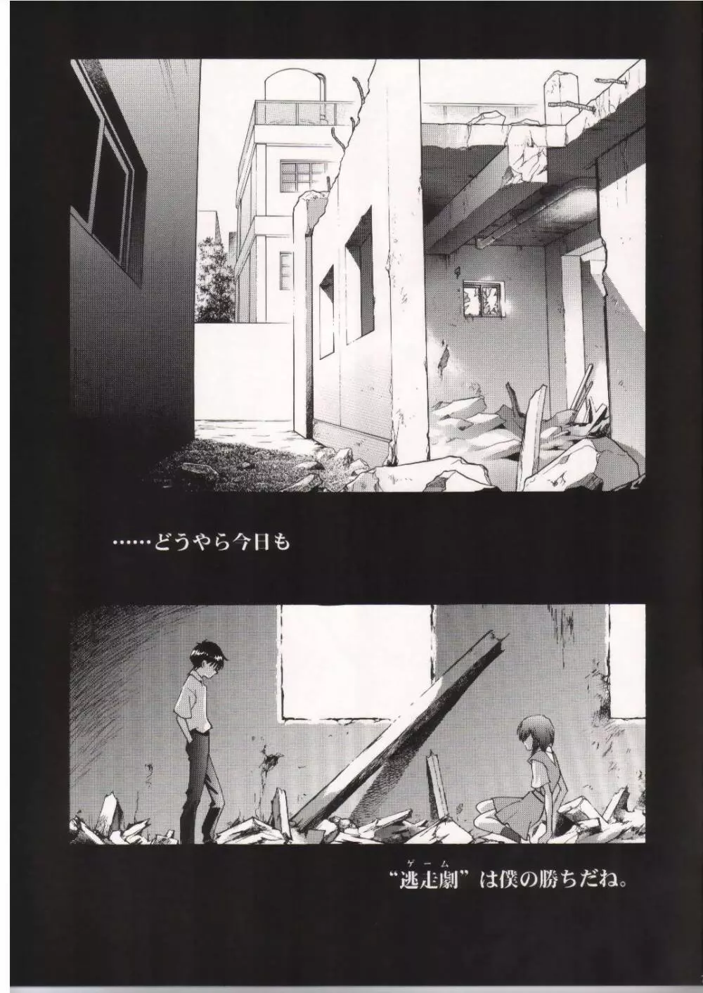 綾波サミット - page4