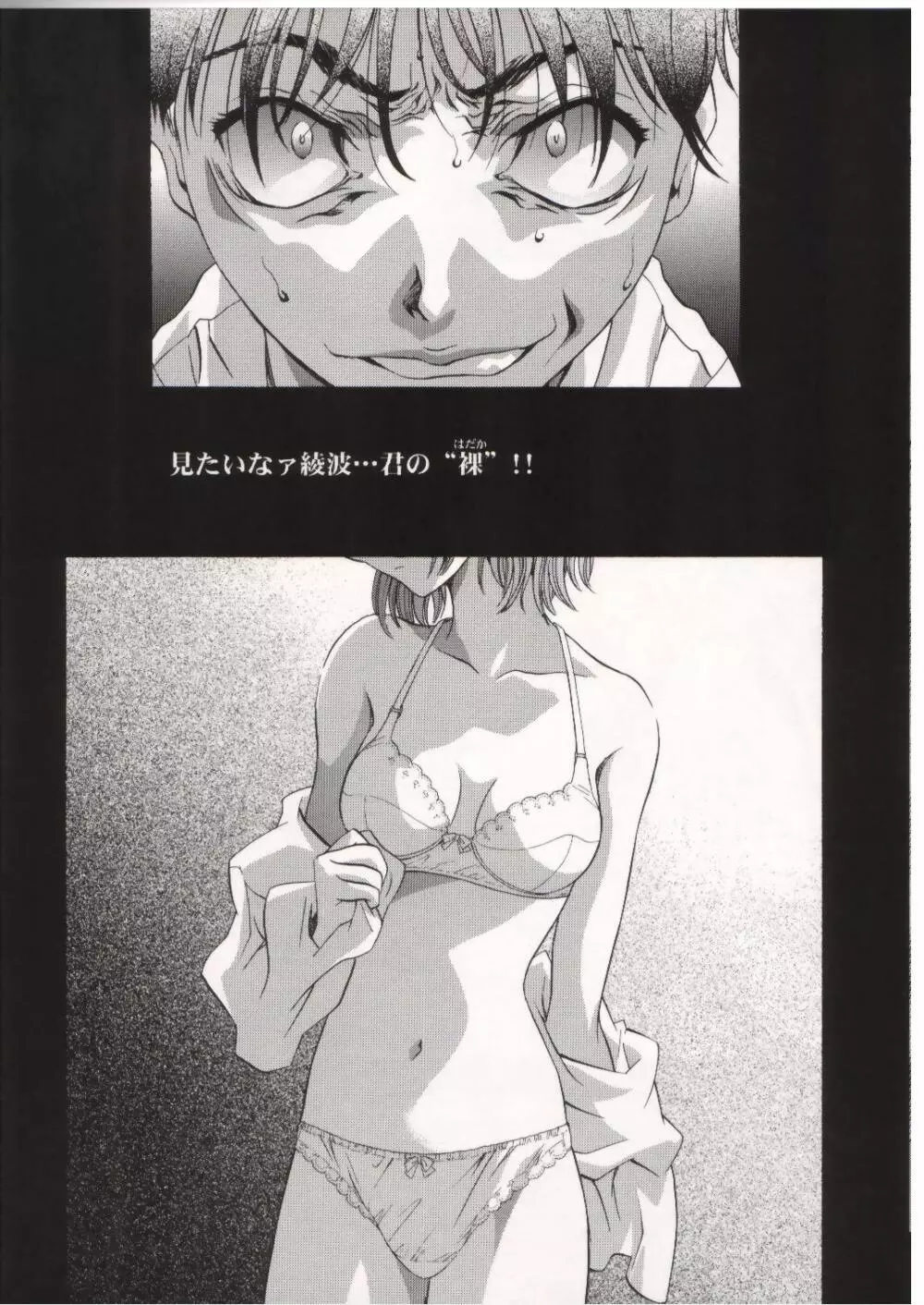 綾波サミット - page7