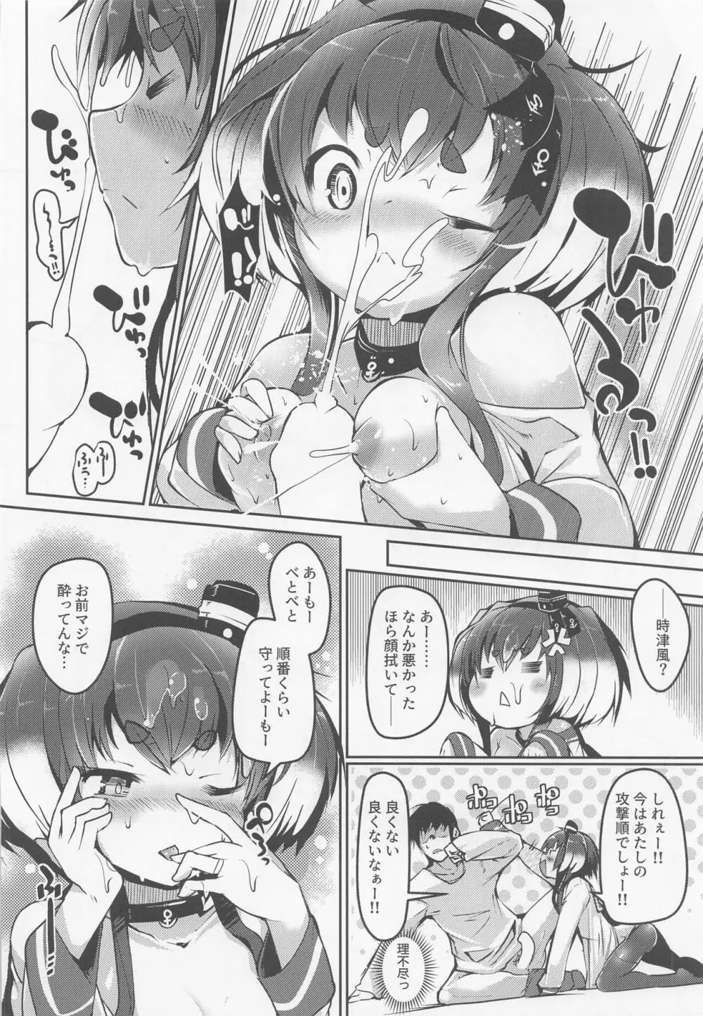 時津風と一緒に。 十弐 - page16