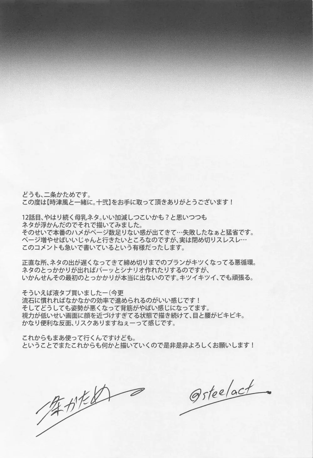 時津風と一緒に。 十弐 - page23