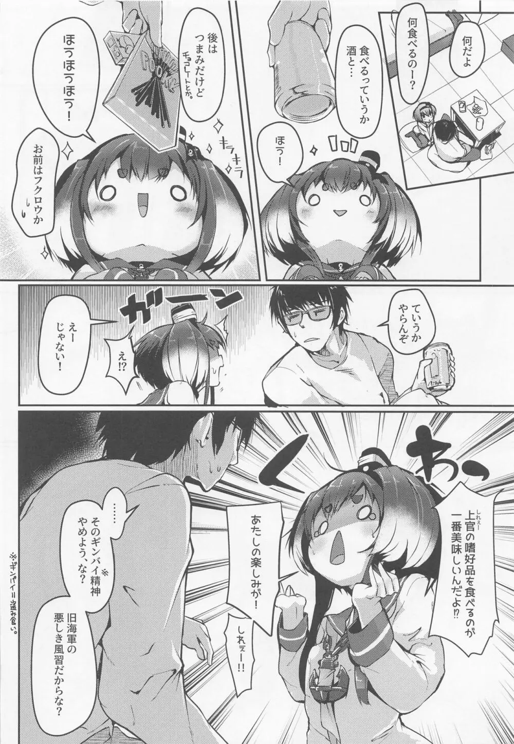 時津風と一緒に。 十弐 - page4