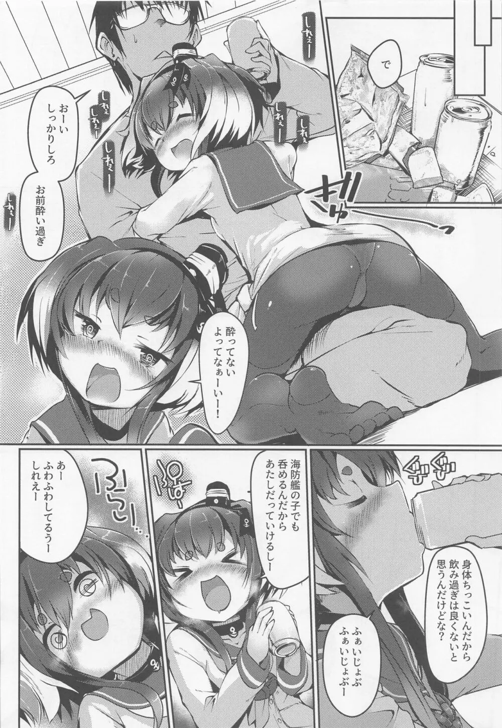 時津風と一緒に。 十弐 - page6