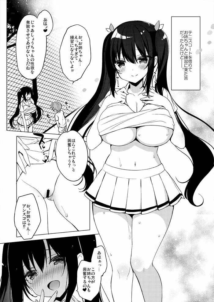 テニスウェアお姉ちゃんといちゃいちゃする本 - page2