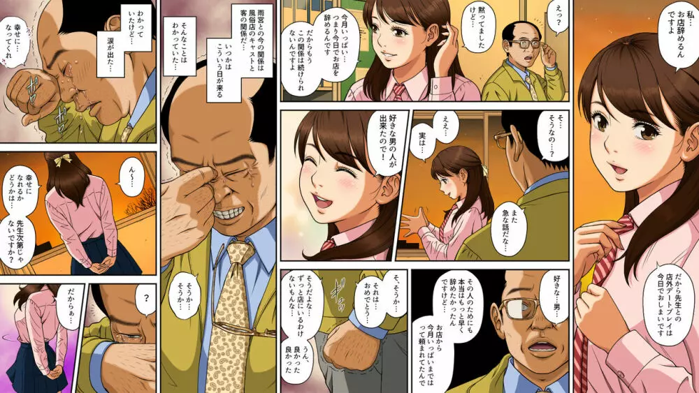 デリヘルを呼んだら優等生の教え子が来ちゃったんですけど… 【後編】 - page31