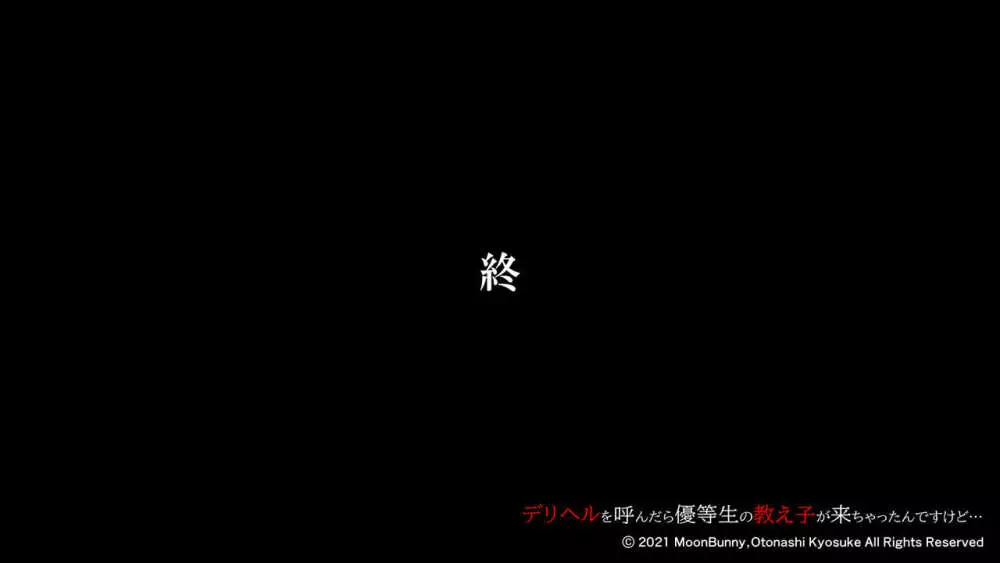 デリヘルを呼んだら優等生の教え子が来ちゃったんですけど… 【後編】 - page35