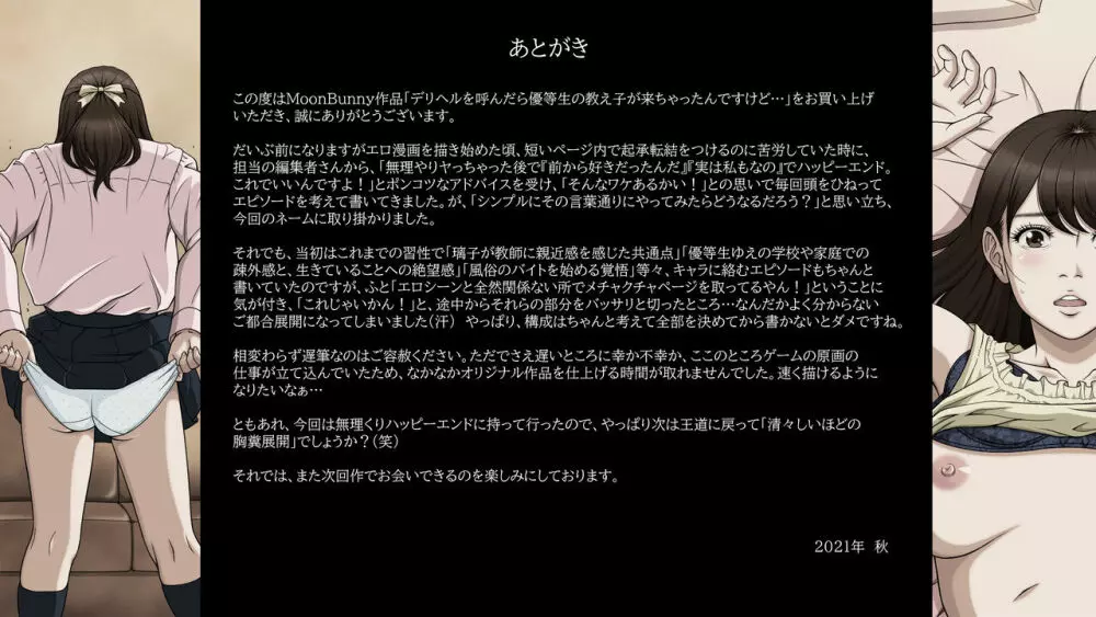 デリヘルを呼んだら優等生の教え子が来ちゃったんですけど… 【後編】 - page37