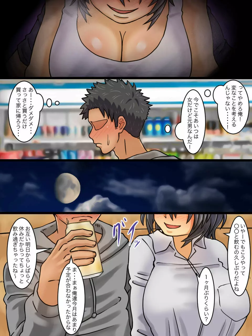 性転換病が蔓延した世界で親友と一線を越えた話 - page12