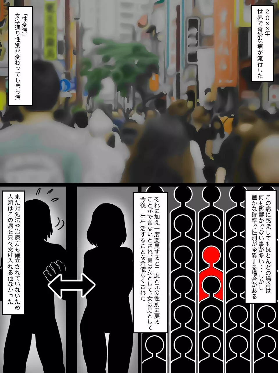 性転換病が蔓延した世界で親友と一線を越えた話 - page2