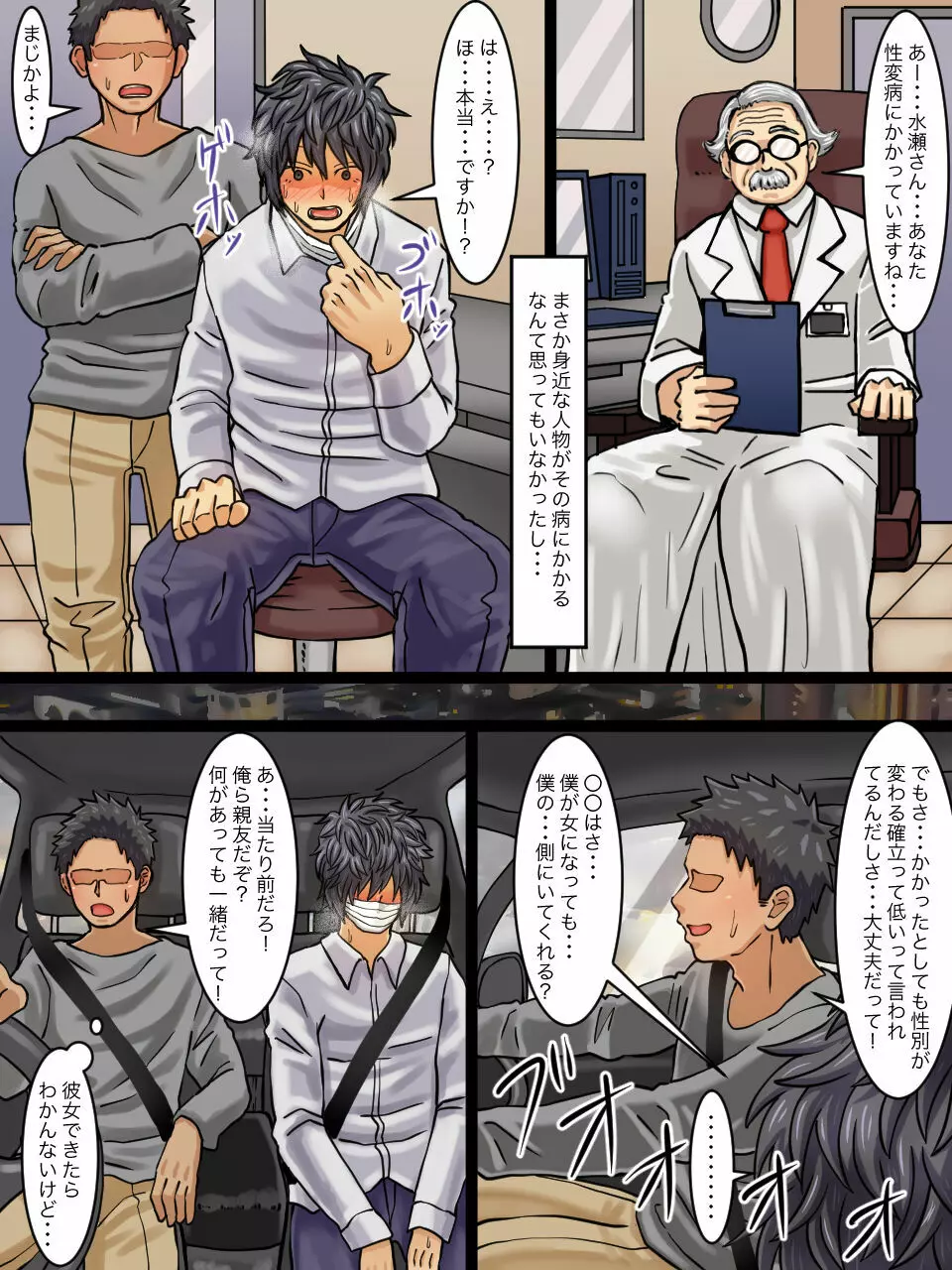 性転換病が蔓延した世界で親友と一線を越えた話 - page4