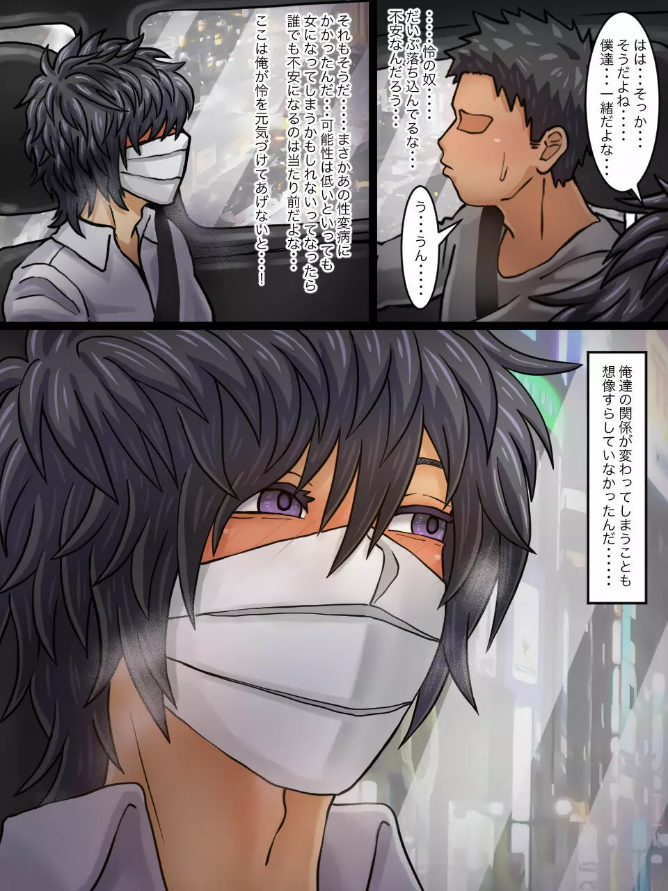 性転換病が蔓延した世界で親友と一線を越えた話 - page5