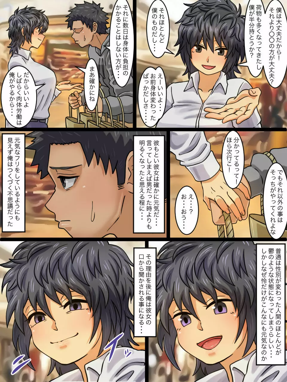 性転換病が蔓延した世界で親友と一線を越えた話 - page8